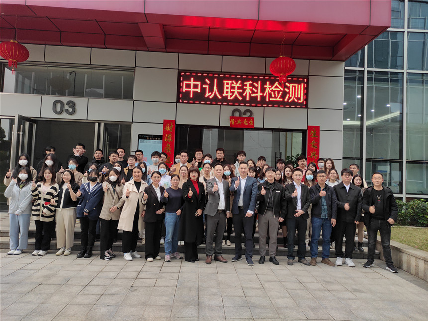 攜手共贏，夢想起航 | 中認聯科2023年啟動大會順利召開